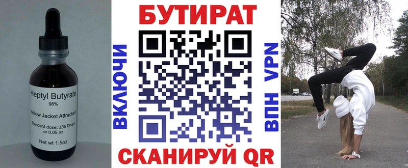 БУТИРАТ BDO  цена   Полярные Зори 